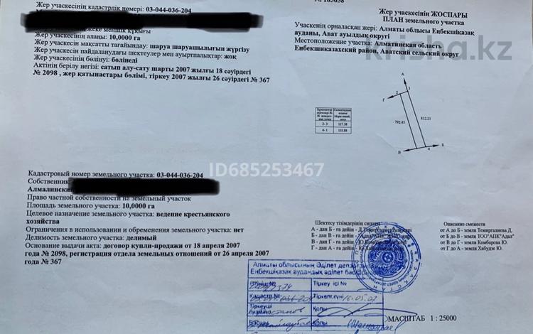 Участок · 10 га, Алматинская обл. за 300 млн ₸ — фото 2