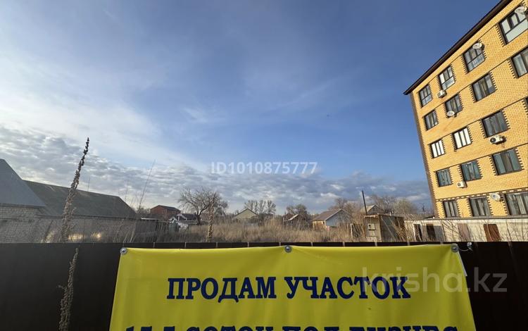 Участок · 15.45 соток, Толстого 141 — Толстого за 89 млн ₸ в Уральске — фото 2