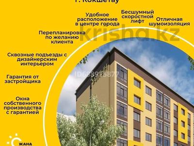 3-комнатная квартира, 74 м², 4/6 этаж, Ашимова 163 — Магазин Лайм, 5 шк за 32.5 млн 〒 в Кокшетау