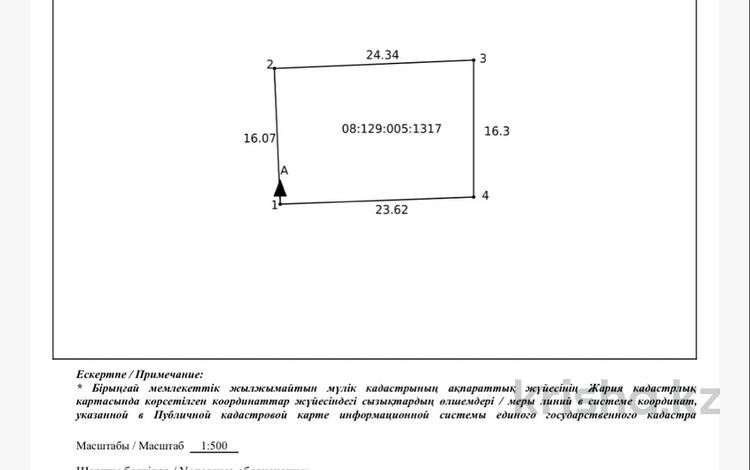 Жер телімі · 4 сотық, Тихоненко 63/2 — Арыстанова, бағасы: 7.5 млн ₸ в Аксае — фото 2