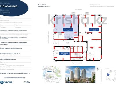 Свободное назначение • 130.36 м² за ~ 1.6 млн 〒 в Астане, Нура р-н