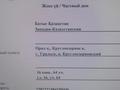 Участок · 4 сотки, 5 65 — 70 за 4.5 млн ₸ в Круглоозерном — фото 6