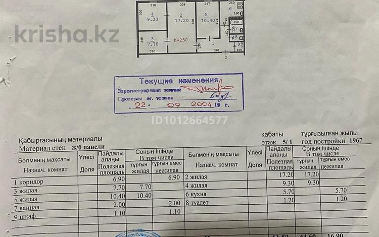4-комнатная квартира · 62 м² · 1/5 этаж, мкр 5, Тургенева 80 за 18 млн ₸ в Актобе — фото 2