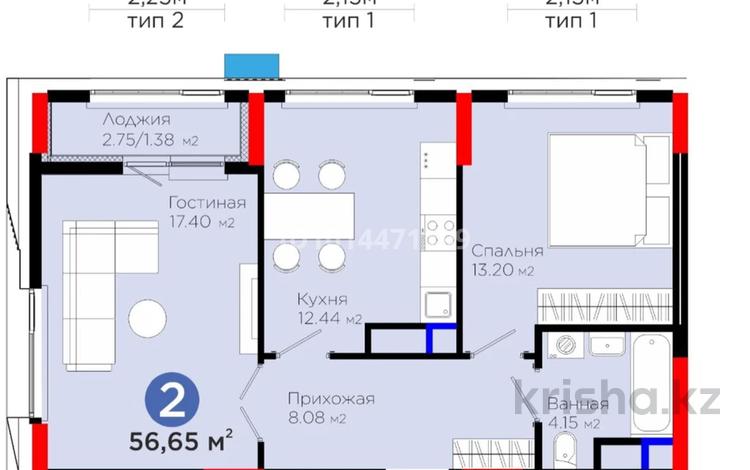2-комнатная квартира · 56.65 м² · 8/9 этаж, Турар Рыскулов 18/1 за 44.5 млн ₸ в Астане, Есильский р-н — фото 2