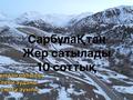 Жер телімі · 10 сотық, Сарыбұлақ — Эковиллаж Каскасудан Ары қарай 1-2 км, қасқасу өзені бойында, бағасы: 14 млн ₸ — фото 2