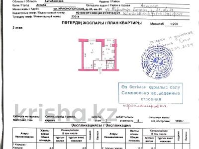 1-бөлмелі пәтер · 34.8 м² · 2/5 қабат, Жилгородок ш/а., Кердери 21, бағасы: 9.9 млн ₸ в Актобе, мкр Жилгородок