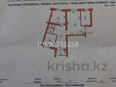 4-комнатная квартира, 79.5 м², 5/9 этаж, Жангирхан 17 за 23 млн 〒 в Уральске