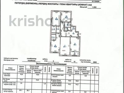 4-комнатная квартира · 135 м² · 6/12 этаж, Сырым батыра — Тулеметова-Сырым батыра за 72 млн ₸ в Шымкенте, Каратауский р-н
