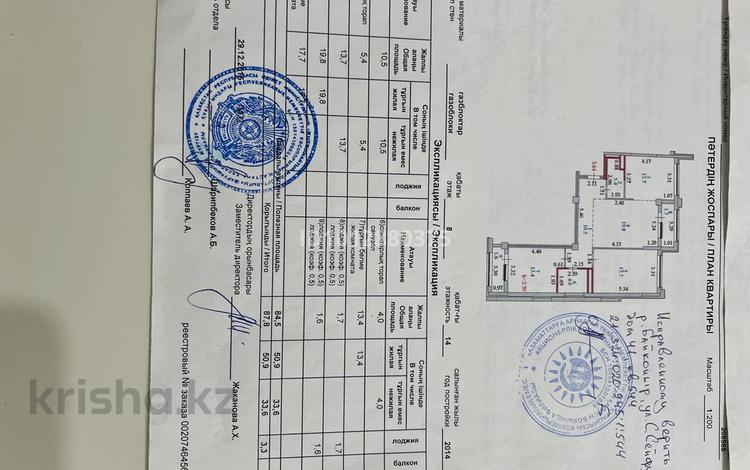 3-бөлмелі пәтер · 89 м² · 8/14 қабат, Сакена Сейфуллина 41, бағасы: 38 млн ₸ в Астане, р-н Байконур — фото 2