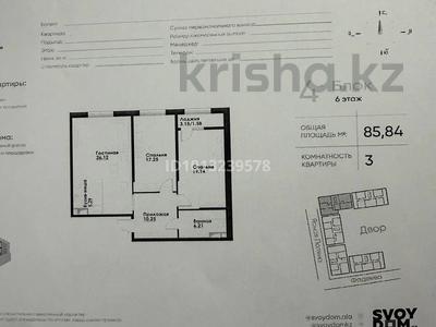 3-бөлмелі пәтер · 85.84 м² · 6/12 қабат, ул. Фадеева, 38г 4, бағасы: 45.9 млн ₸ в Алматы, Алатауский р-н