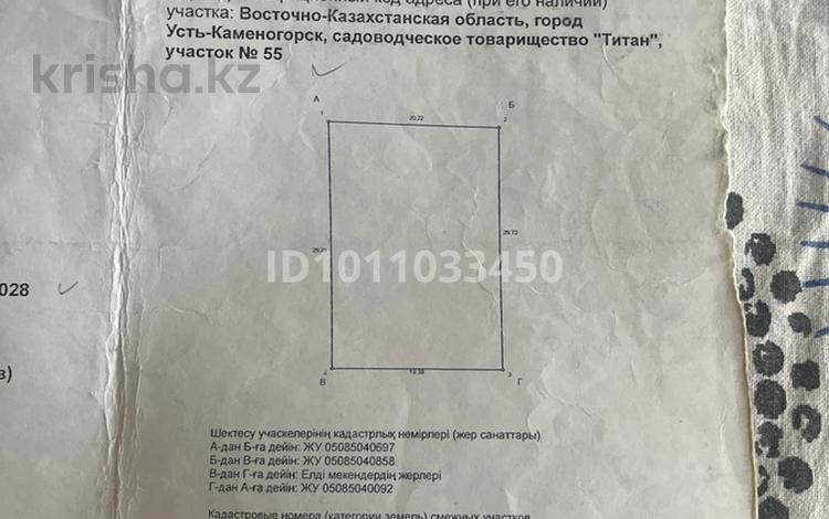 Участок · 6 соток, Титан участке 55 — Вешний перевулок за 700 000 ₸ в Усть-Каменогорске — фото 2