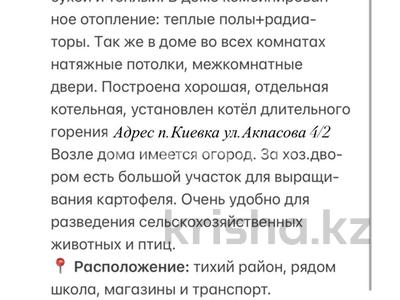 Часть дома · 3 комнаты · 100 м² · 3.3 сот., Акпасова 7/2 за 15 млн 〒 в Киевке