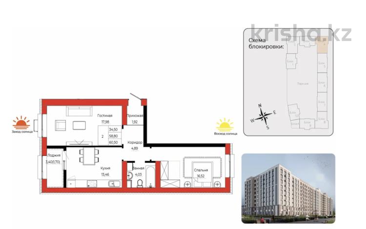 2-комнатная квартира · 59.25 м², Айтматова 21 за 29 млн ₸ в Астане, Нура р-н — фото 2
