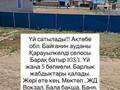 Үйдің бір бөлігі · 3 бөлме · 71.3 м² · 10 жүзд., Қарауылкелді, Барак батыра 103, бағасы: 6.8 млн ₸ в Актюбинской обл., Карауылкельды