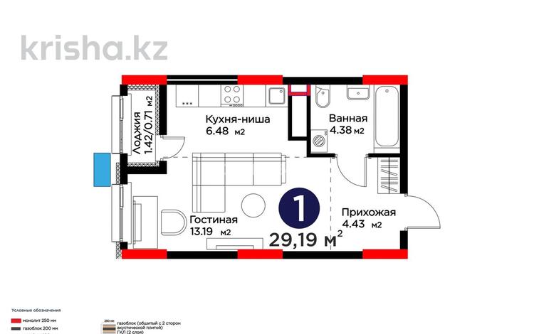 1-комнатная квартира · 29.19 м² · 6/12 этаж, Серкебаев 29/1 за 17.2 млн ₸ в Астане, Сарыарка р-н — фото 2