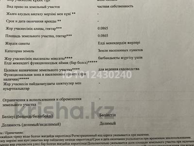 Участок · 8.65 соток, 2 15 — С/в Рай за 1.5 млн ₸ в Новой бухтарме