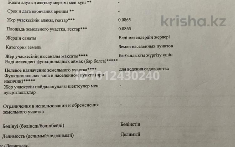Участок · 8.65 соток, 2 15 — С/в Рай за 1.5 млн ₸ в Новой бухтарме — фото 2