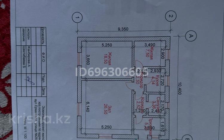 Отдельный дом • 3 комнаты • 57.2 м² • 10 сот., 26 35 за 14 млн 〒 в Еркинкале — фото 2