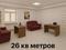 Свободное назначение, офисы · 26 м² за 143 000 ₸ в Алматы, Алатауский р-н