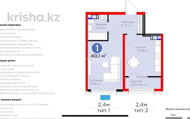 1-комнатная квартира · 40.1 м² · 5/9 этаж, мкр Ботакоз 2/1 — Хо Ши Мин за 31.5 млн ₸ в Алматы, Алатауский р-н — фото 2