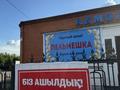 Кафе Пельмешка · 60 м² за 1.7 млн ₸ в Саумалколе