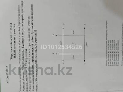 Жер телімі · 8 сотық, 15 15, бағасы: 4 млн ₸ в Костомар