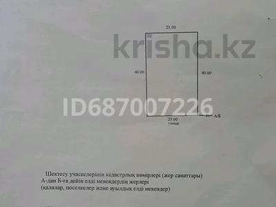 Участок 10 соток, Умбеталиева Медетбала 212 за 1.1 млн 〒 в Нура