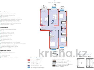 4-комнатная квартира · 130 м² · 5/9 этаж, мкр Акжар, Белжайлау — рассрочка с пв 20% до 25.12. с 15% за ~ 90.2 млн ₸ в Алматы, Наурызбайский р-н