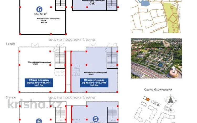 Свободное назначение, офисы, магазины и бутики, общепит, салоны красоты, медцентры и аптеки, образование, развлечения · 363.07 м² за ~ 762.3 млн 〒 в Алматы, Бостандыкский р-н — фото 5