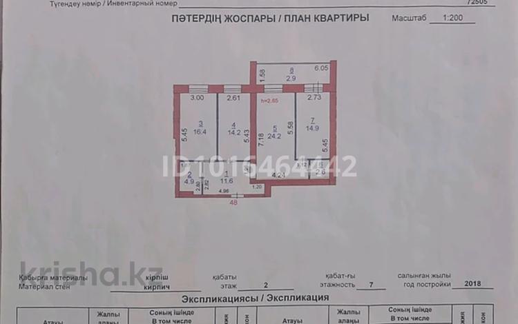 3-комнатная квартира · 91.7 м² · 2/7 этаж, Юбилейный 22 за 47.5 млн ₸ в Костанае — фото 2
