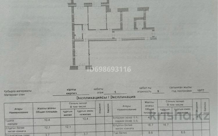 3-бөлмелі пәтер · 64.5 м² · 5/9 қабат, Менгелик Ел — Центр на Арбате, бағасы: 32 млн 〒 в Семее — фото 2