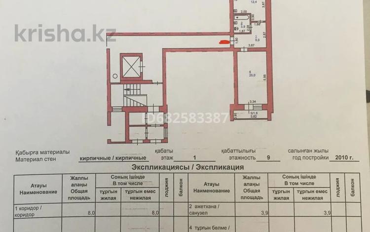 1-бөлмелі пәтер, 46.1 м², 1/9 қабат, Малайсары батыра 37А, бағасы: 16 млн 〒 в Павлодаре — фото 9