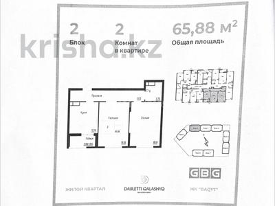 2-комнатная квартира · 65.88 м² · 5/12 этаж, Байтурсынова 28 — А426 за 38 млн ₸ в Астане, Сарайшык р-н