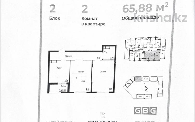 2-комнатная квартира · 65.88 м² · 5/12 этаж, Байтурсынова 28 — А426 за 38 млн ₸ в Астане, Сарайшык р-н — фото 2