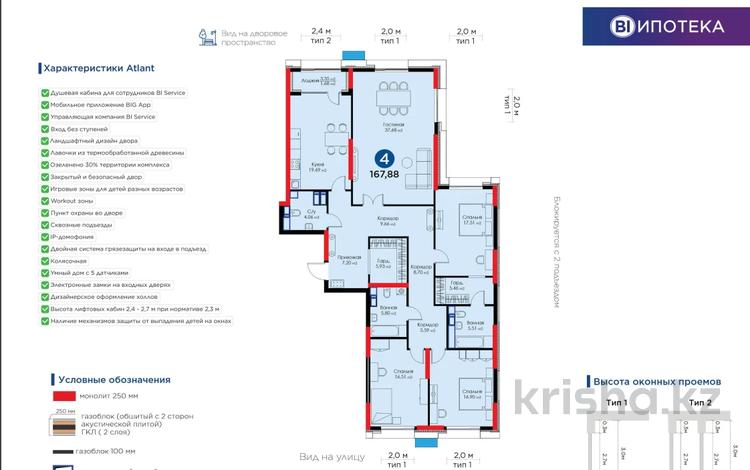 4-комнатная квартира, 168 м², 7/21 этаж, кунаева 5 стр за 113 млн 〒 в Астане, Есильский р-н — фото 5