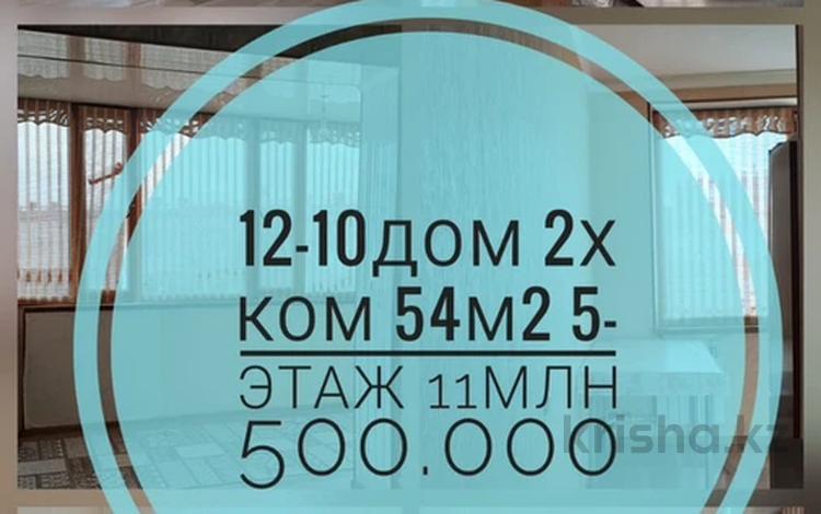 2-бөлмелі пәтер · 56 м² · 5/5 қабат, 12-й мкр. 10, бағасы: 10 млн ₸ в Актау, 18-й мкр  — фото 2