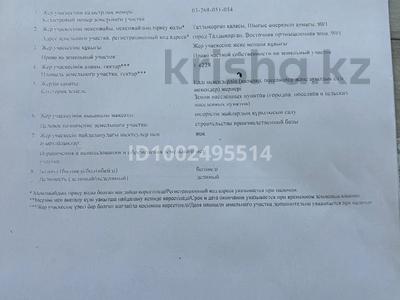 Промбаза · 14228 соток, 9-й микрорайон, 9-й микрорайон промзона 91/1 — Обрезная трасса на против нефтебаз за 48 млн 〒 в Талдыкоргане
