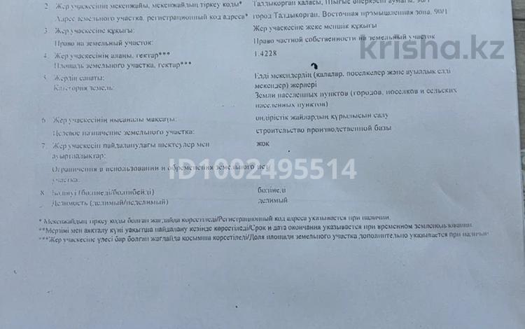 Промбаза · 1428 соток, 9-й микрорайон, 9-й микрорайон промзона 91/1 — Обрезная трасса на против нефтебаз за 48 млн 〒 в Талдыкоргане — фото 2