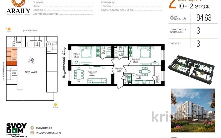 3-комнатная квартира · 94 м² · 12/12 этаж, Жумекен Нажмиденова 26 за 51 млн ₸ в Астане, Сарайшык р-н — фото 13