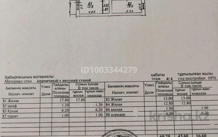 3-бөлмелі пәтер · 60.2 м² · 4/4 қабат, мкр №9 69А — Саина Жандосова, бағасы: 42 млн ₸ в Алматы, Ауэзовский р-н — фото 2
