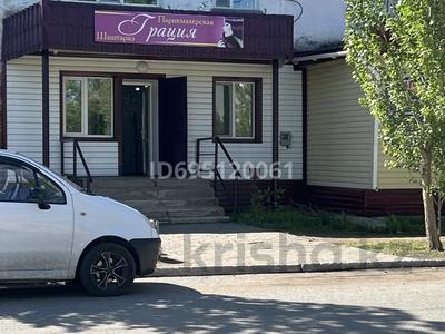 Продажа коммерческой недвижимости в Акмолинской обл.: Свободное назначение, магазины и бутики, салоны красоты · 60 м² за 20.5 млн 〒 Свободное назначение, магазины и бутики, салоны красоты · 60 м² за 20.5 млн 〒 в Макинске