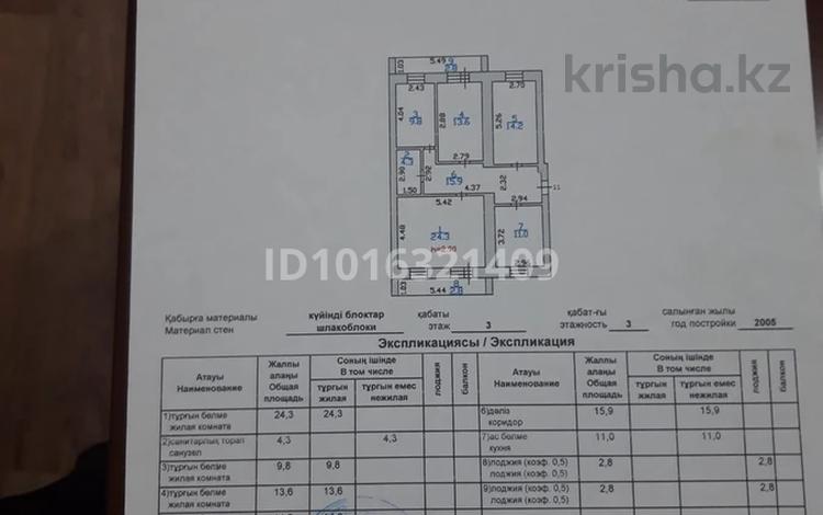 4-комнатная квартира · 98.7 м² · 3/3 этаж, Абай 82А за 15 млн ₸ в Балхаше — фото 2