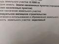 Участок · 10 соток, Акшат 3 43б за 1 млн ₸ в Актобе, жилой массив Акшат — фото 6