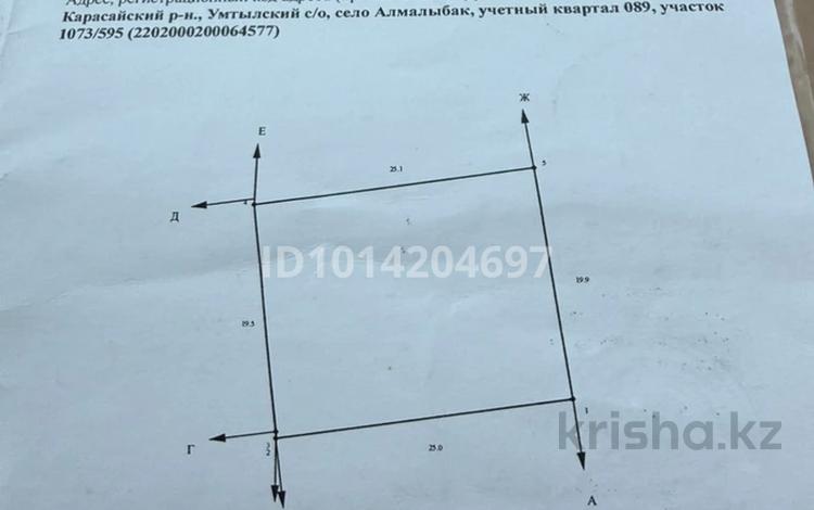 Жер телімі · 5 сотық, 089 учетный квартал 1073/595 — Алматы-Бишкек тасжолы, Гелиос автозаправкасының артында, трассадан 200м қашықтықта орналасқан, бағасы: 11.8 млн ₸ в  — фото 2