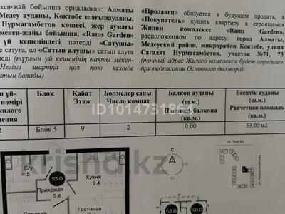 2-бөлмелі пәтер · 52 м² · 9/11 қабат, Сагадат Нурмагамбетов 71, бағасы: 49 млн ₸ в Алматы, Медеуский р-н