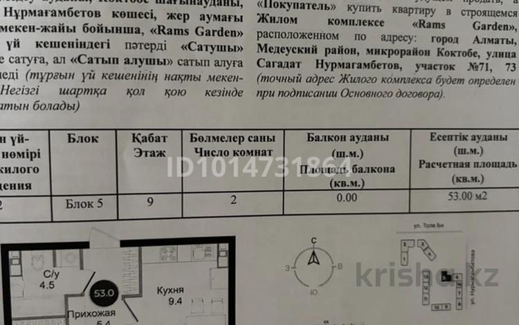 2-бөлмелі пәтер · 52 м² · 9/11 қабат, Сагадат Нурмагамбетов 71, бағасы: 49 млн ₸ в Алматы, Медеуский р-н — фото 2