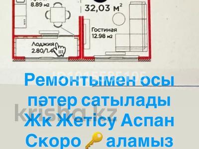 1-комнатная квартира · 32.3 м² · 2/9 этаж, Аль-Фараби 46/21 за 22.5 млн ₸ в Астане, Есильский р-н