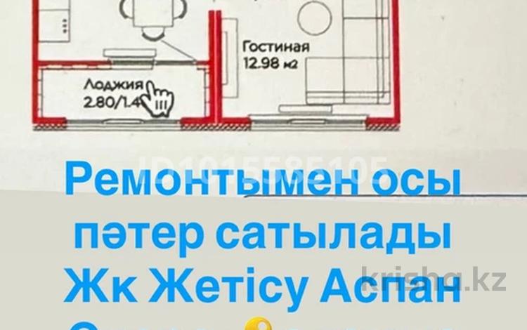 1-комнатная квартира · 32.3 м² · 2/9 этаж, Аль-Фараби 46/21 за 22.5 млн ₸ в Астане, Есильский р-н — фото 2