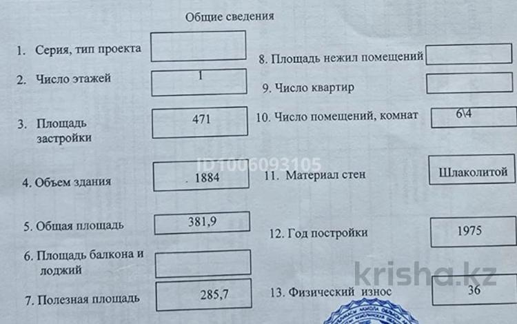 Еркін · 382 м², бағасы: 14 млн 〒 в Акколе — фото 2