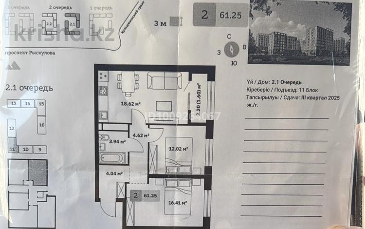 2-комнатная квартира · 61.3 м² · 1/9 этаж, мкр Кайрат, Туркестан 115 за 36 млн ₸ в Алматы, Турксибский р-н — фото 2